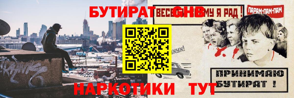 БУТИРАТ оксибутират Иркутск