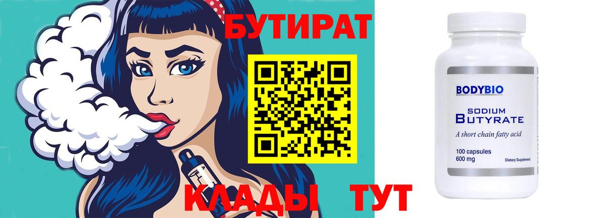 Бутират  Вход с VPN  Иркутск  БУТИРАТ буратино 