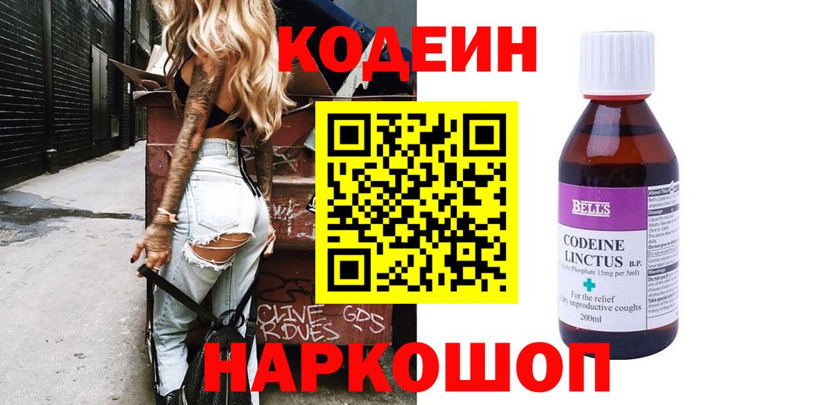 Иркутск  Codein напиток Lean (лин)  Вход с VPN 
