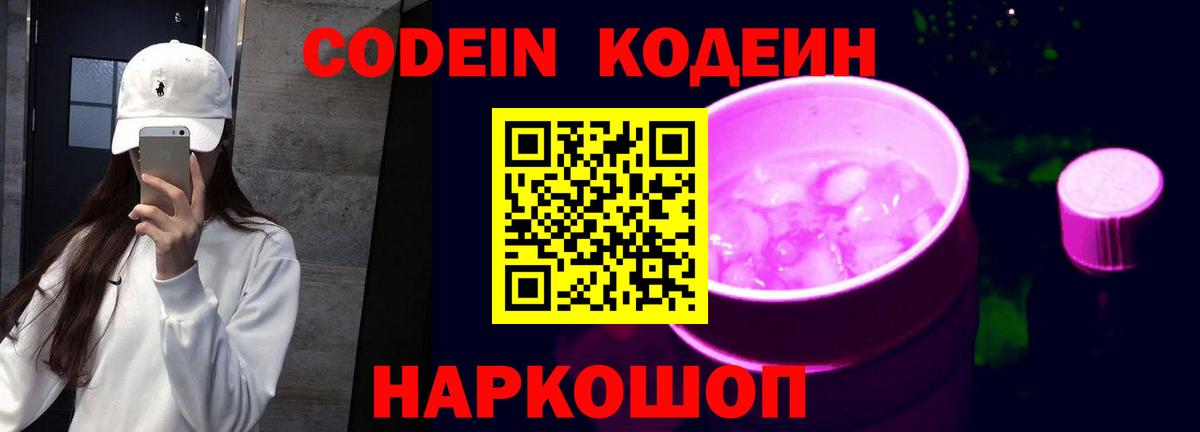 Кодеин напиток Lean (лин) Иркутск