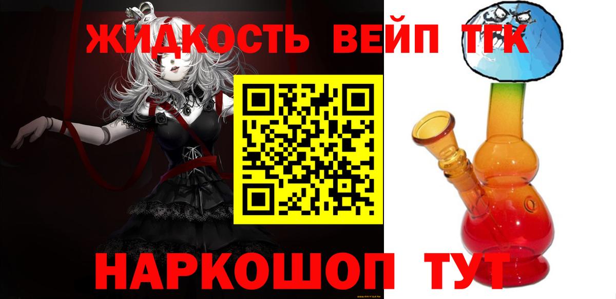 Иркутск  Дистиллят ТГК вейп  Дистиллят ТГК концентрат  Вход с VPN 